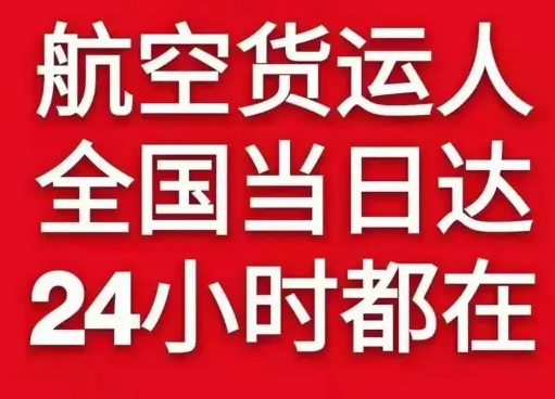 大长山航空快运货物、航空货运:物流行业各岗位招聘